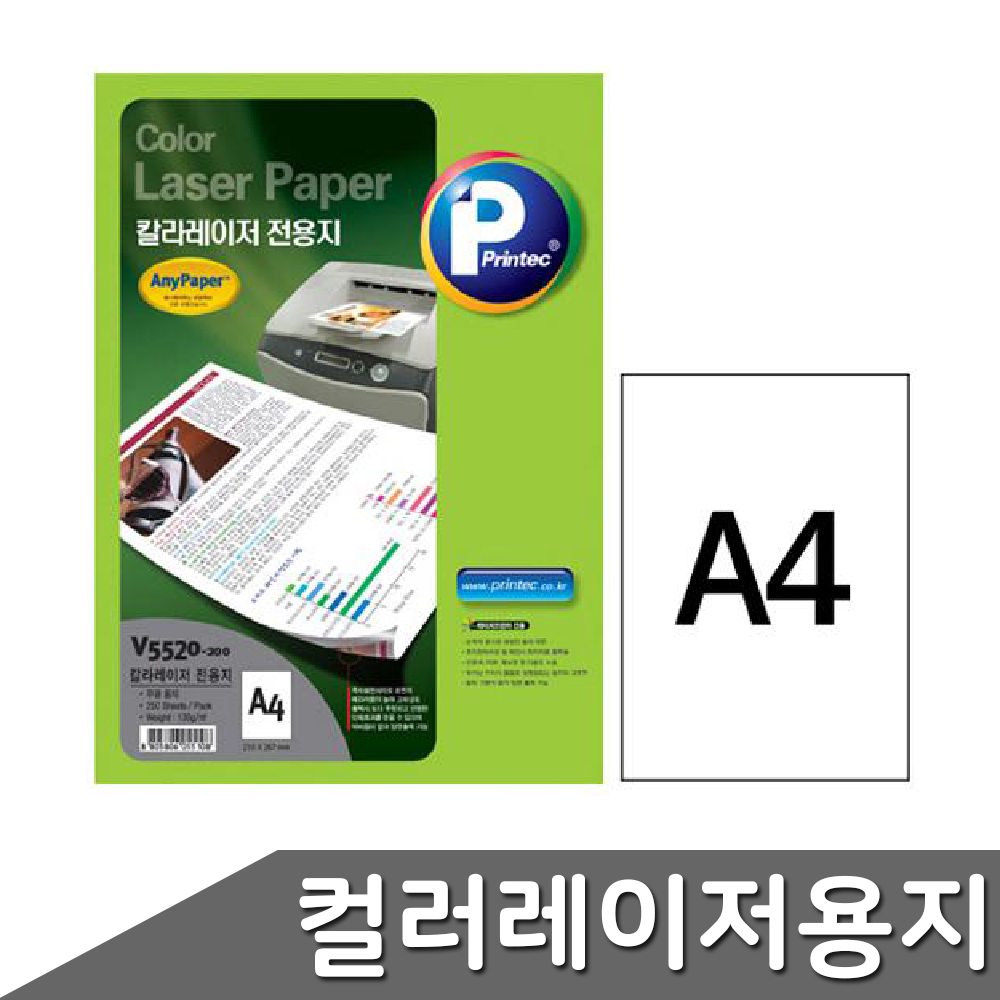 레이저프린터 인화지 포토 사진 프린트 용지 A4 200매