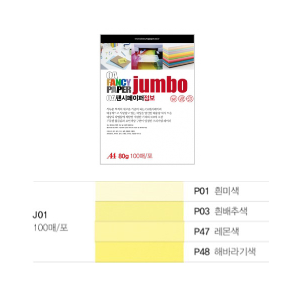 펜시페이퍼 점보 A480g 색간지 A4100매 J01 혼합4색