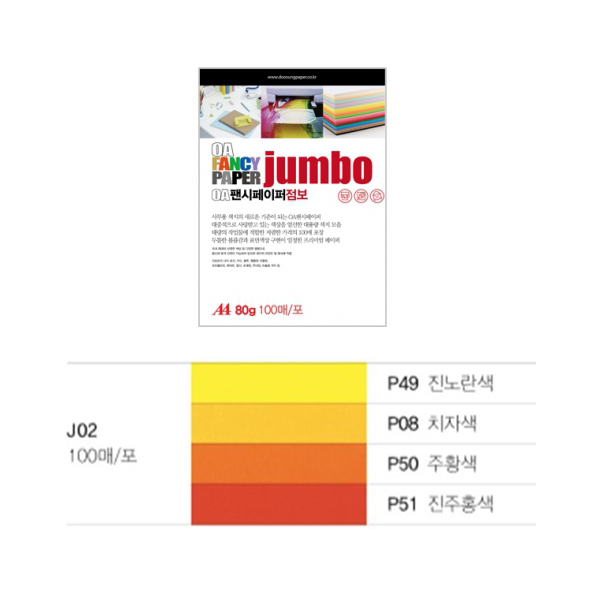 펜시페이퍼 점보 A480g 색간지 A4100매 J02 혼합4색