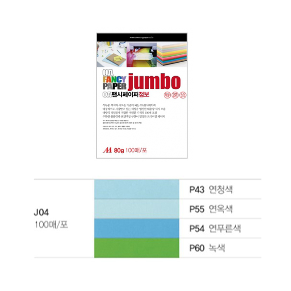 펜시페이퍼 점보 A480g 색간지 A4100매 J04 혼합4색