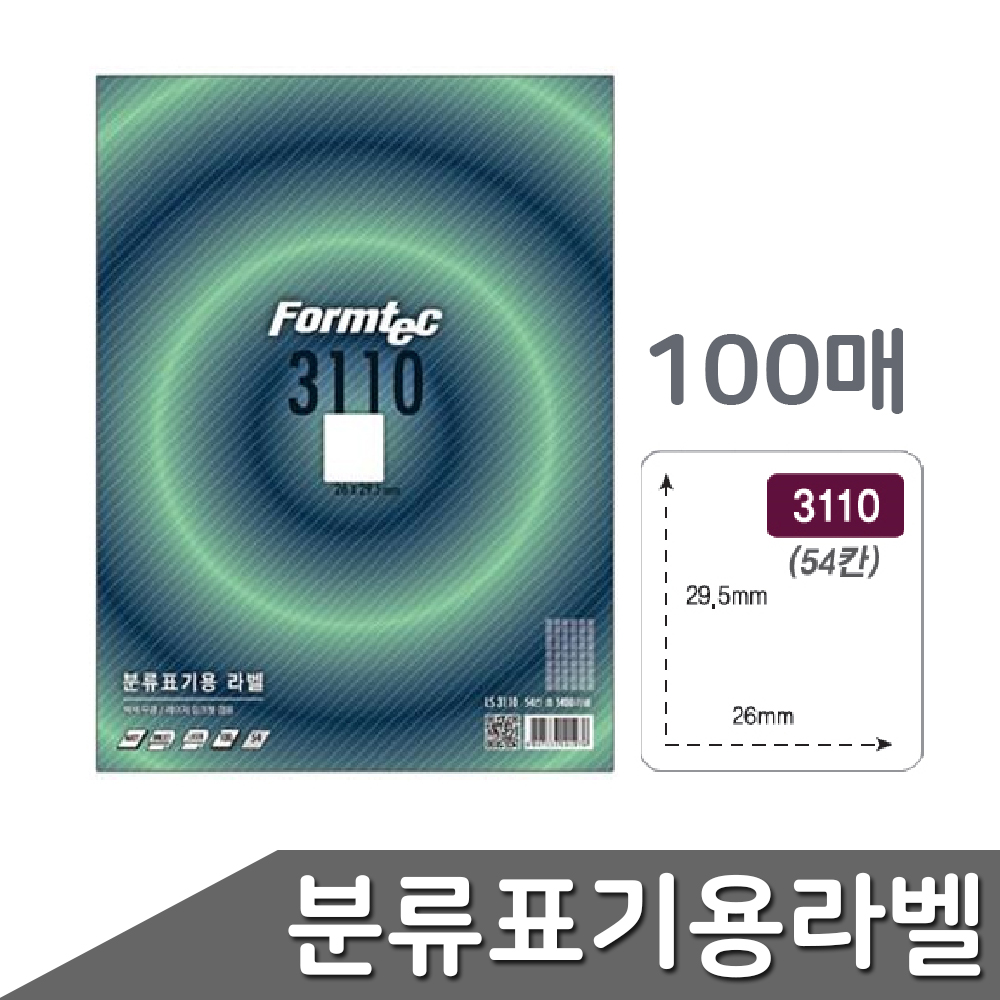 폼택 견출지라벨출력용 인쇄용스티커종이 54칸 100매