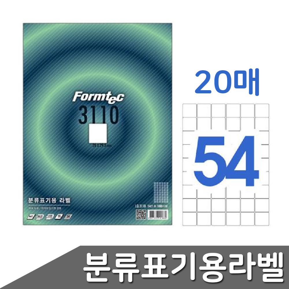 폼택 견출지라벨출력용 인쇄용스티커종이 54칸 20매