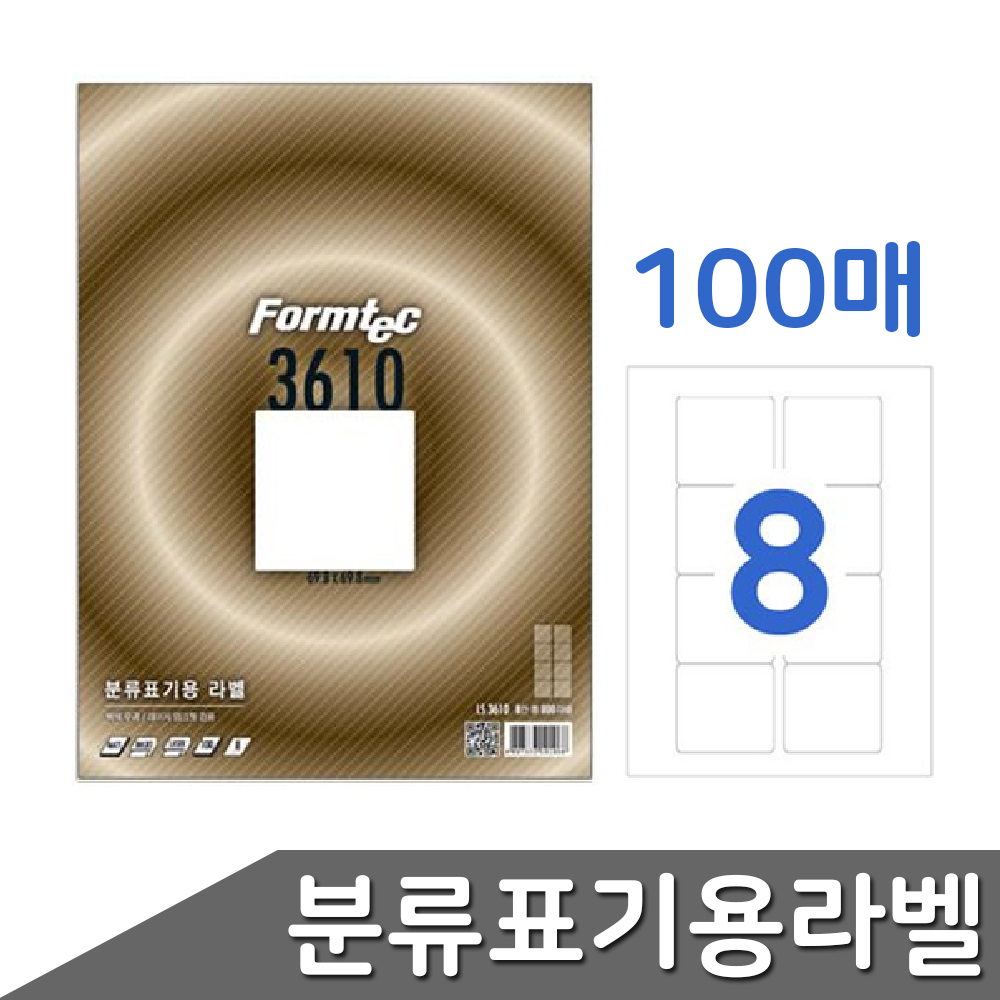 폼택 견출지라벨출력용 인쇄용스티커종이 8칸 100매