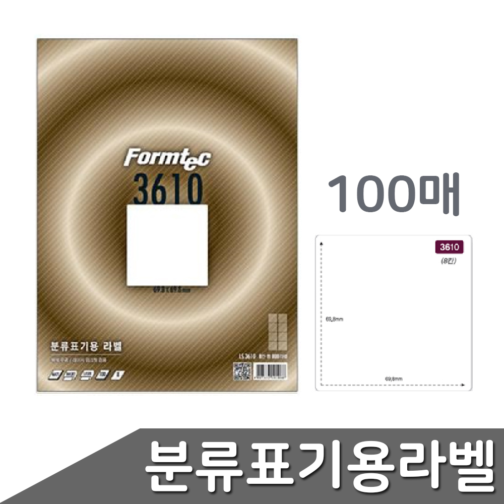 폼택 견출지라벨출력용 인쇄용스티커종이 8칸 100매