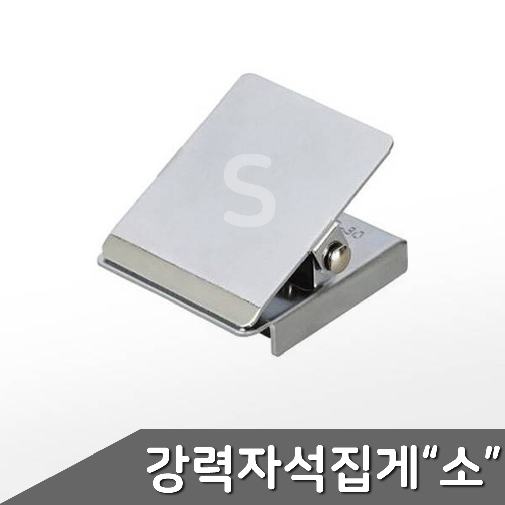 [재고소진시입고X] 강력 자석 집게 소 MMD-30 2개입