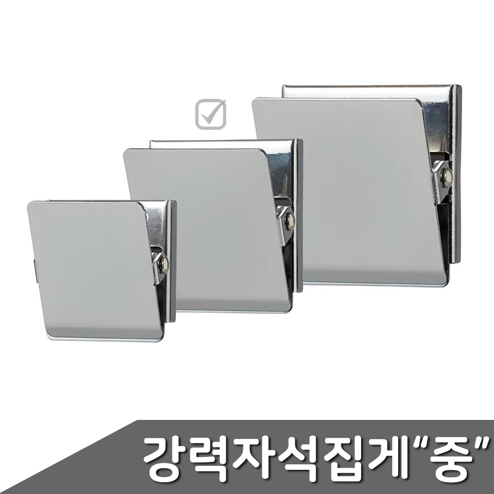 [재고소진시입고X] 강력 자석 집게 중 MMD-35 1개입