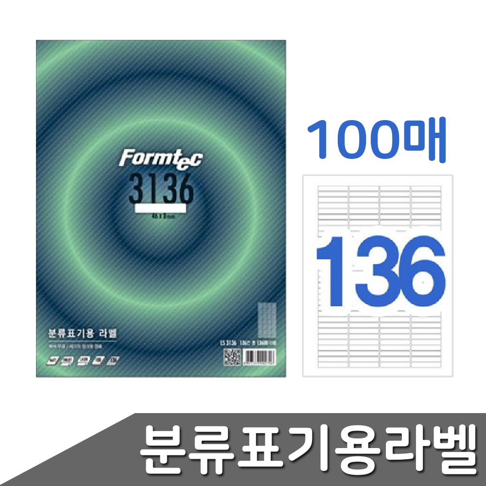 폼택 견출지라벨출력용 인쇄용스티커종이 136칸 100매