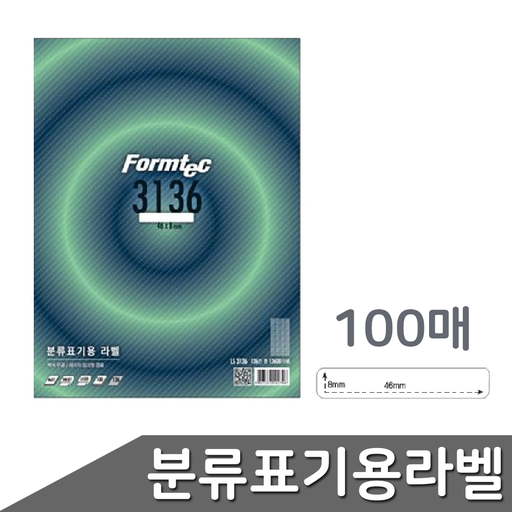 폼택 견출지라벨출력용 인쇄용스티커종이 136칸 100매