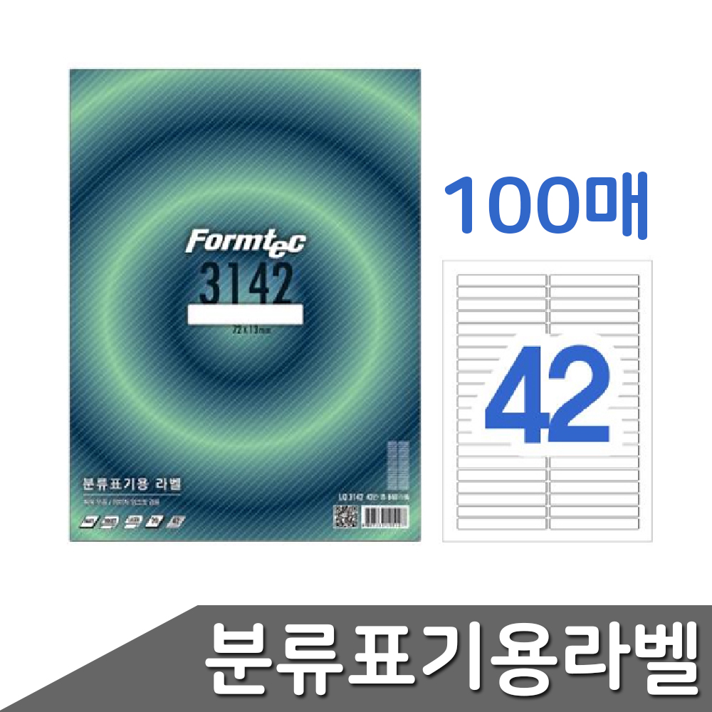 폼택 견출지라벨출력용 인쇄용스티커종이 42칸 100매