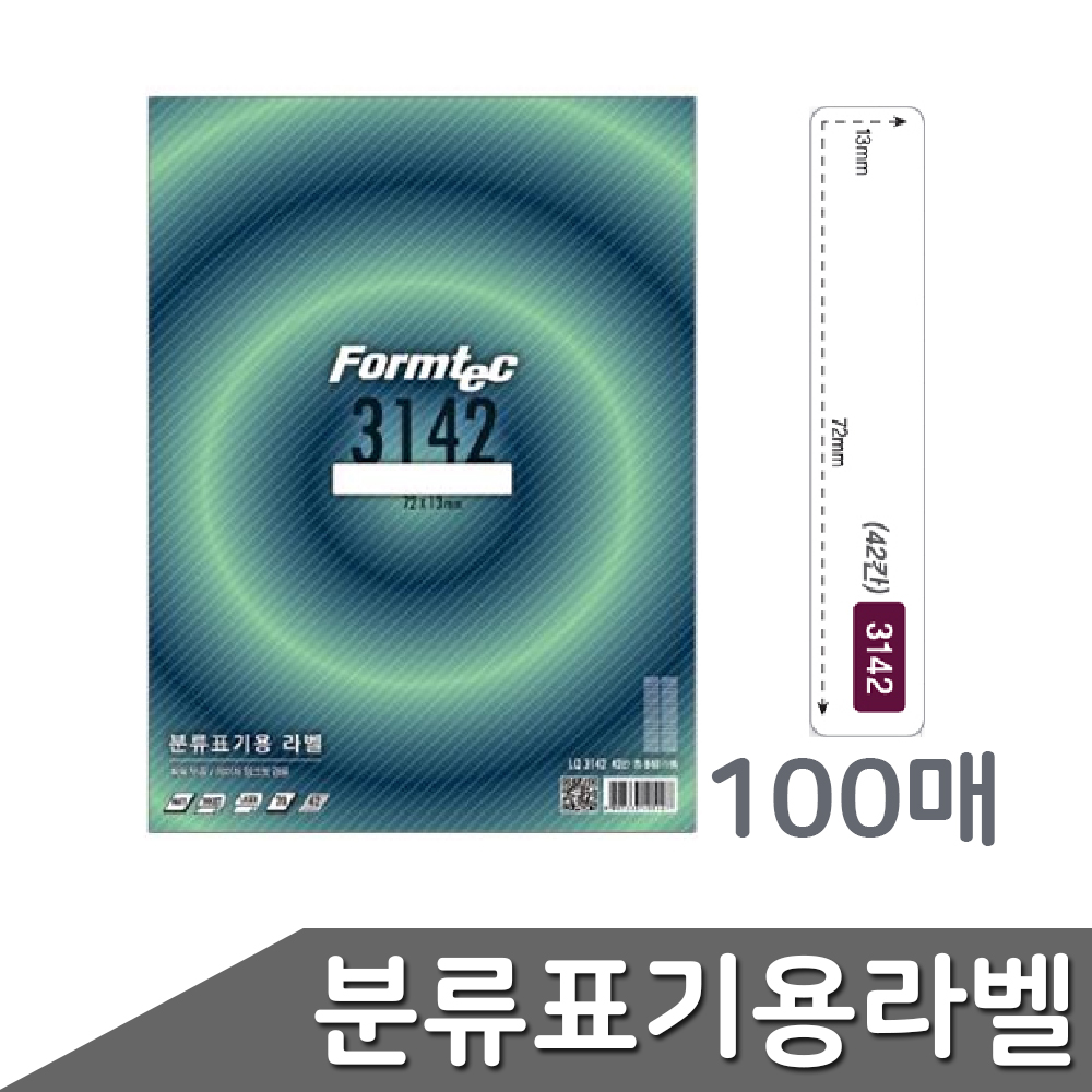 폼택 견출지라벨출력용 인쇄용스티커종이 42칸 100매