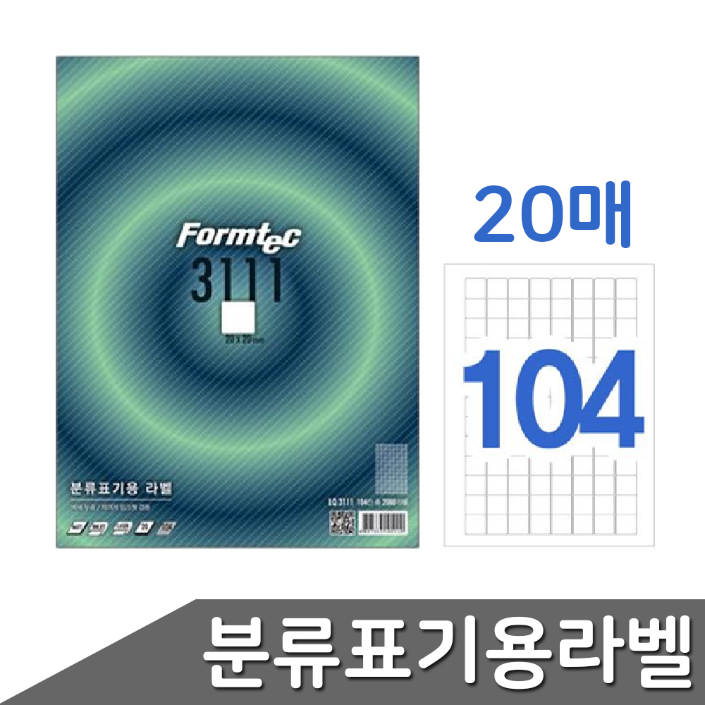 폼택 견출지라벨출력용 인쇄용스티커종이 1044칸 20매