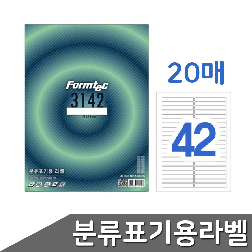 폼택 견출지라벨출력용 인쇄용스티커종이 42칸 20매