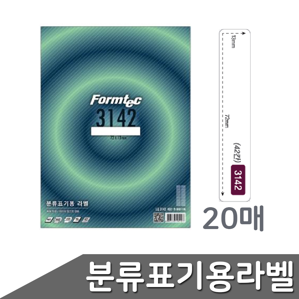 폼택 견출지라벨출력용 인쇄용스티커종이 42칸 20매