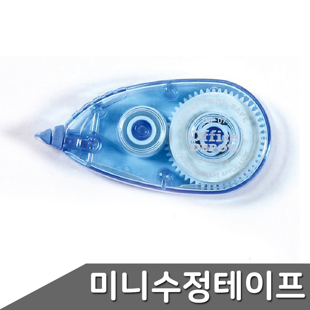 볼펜 수정 필기 노트 공책 수정용테이프 5mmx5m BO-07