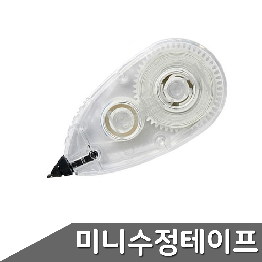 볼펜 수정 필기 노트 공책 수정용테이프 5mmx5m BO-07