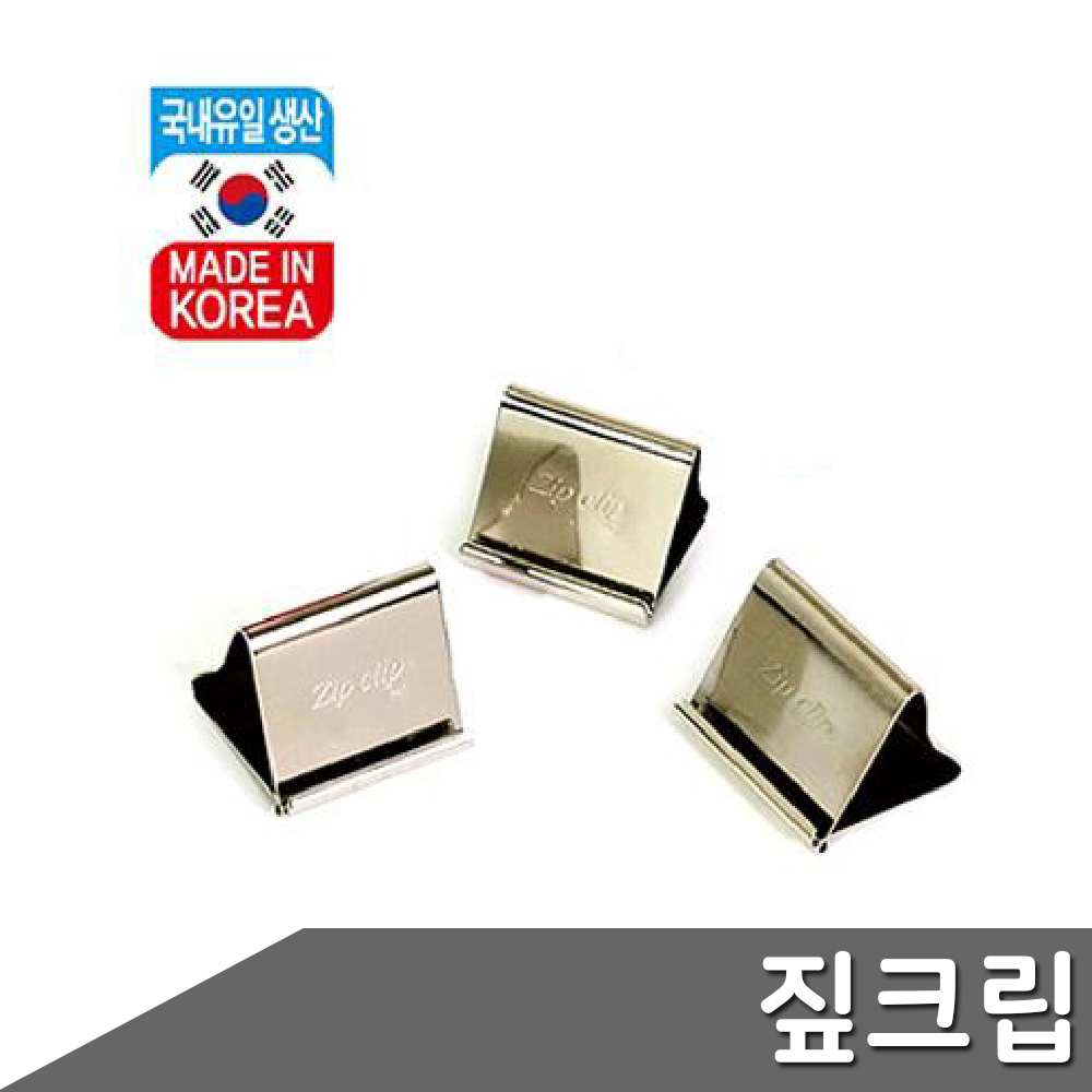 클립퍼 짚클립 쇠집게 핀클립 리필 사이즈 1택