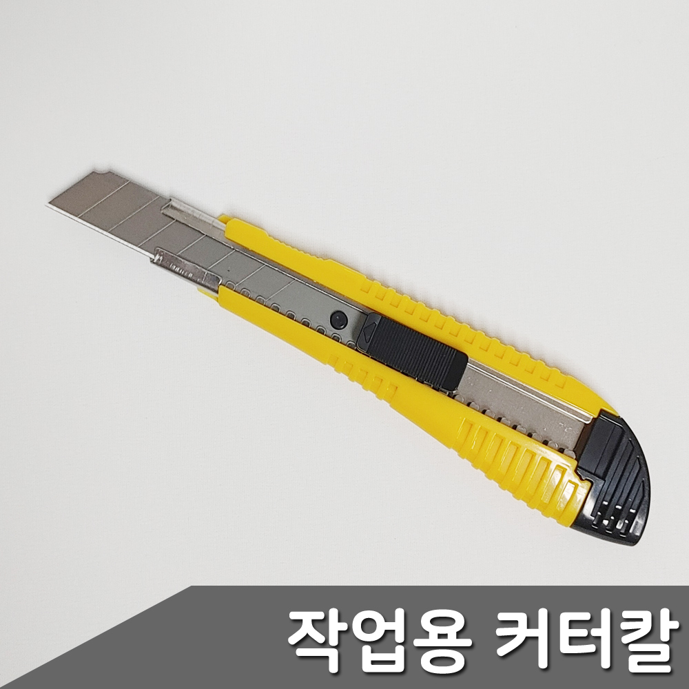 종이자르는칼 큰커터칼 다용도 종이칼 카트칼 컷트칼