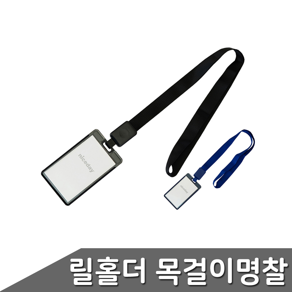 늘어나는사원증 간호조무사명찰 릴명찰 명찰릴 세트