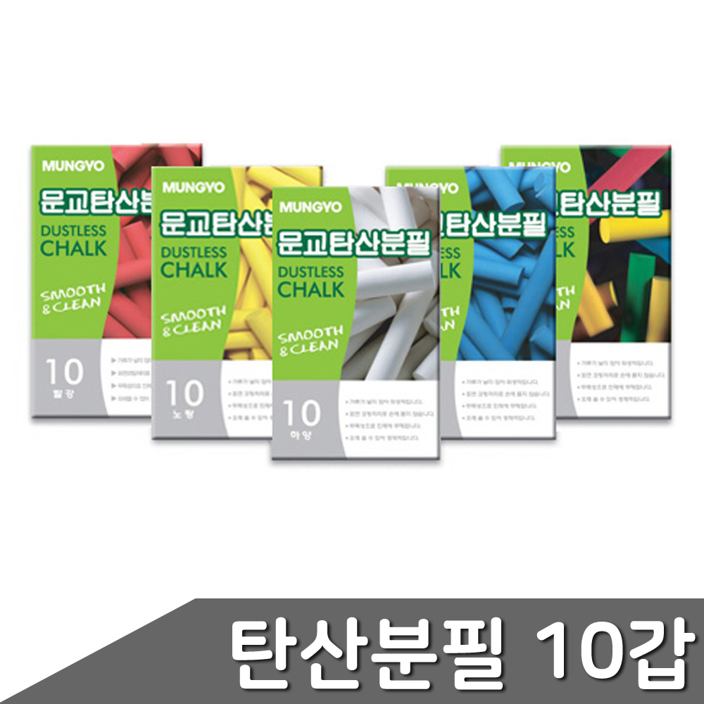 탄산칼슘분필 색분필 색깔분필 10갑