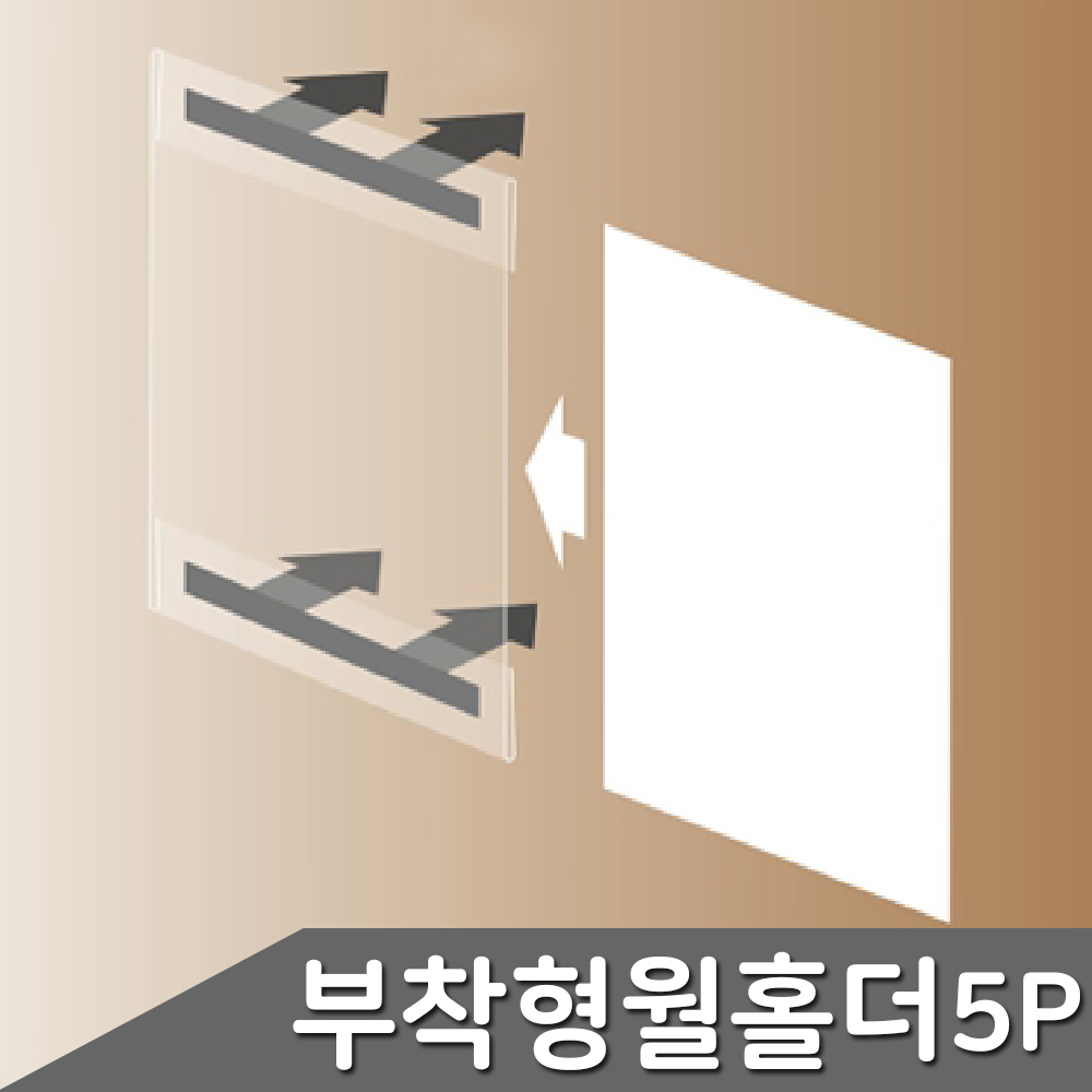 부동산 승강기 엘리베이터 광고판 게시판 A4 5개입