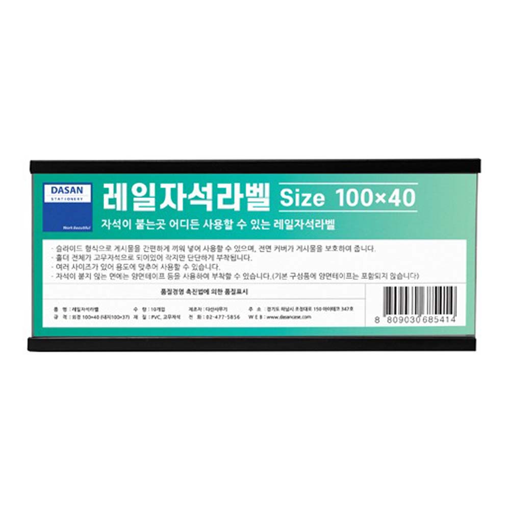 레일자석라벨 중 100x40mm 10개입