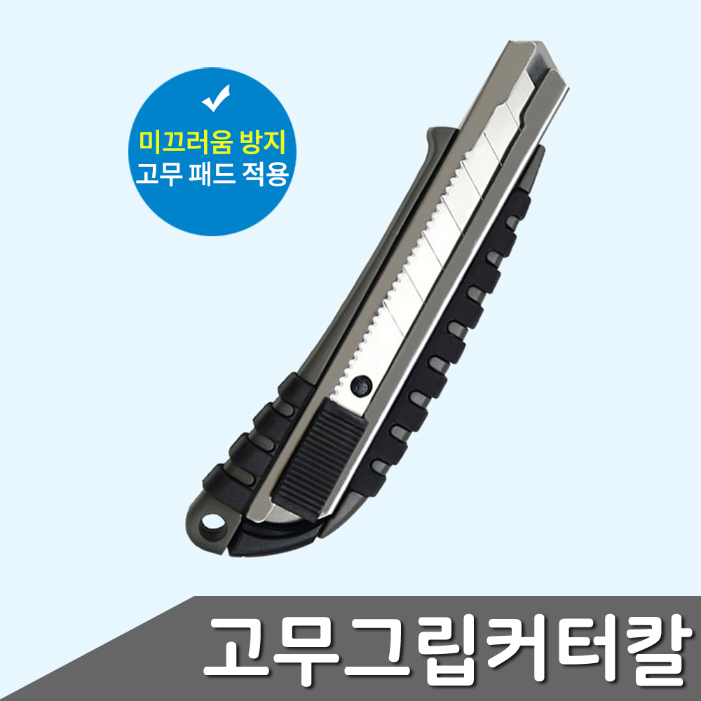 화신 고무그립커터칼 KN-351 1개입 색상랜덤