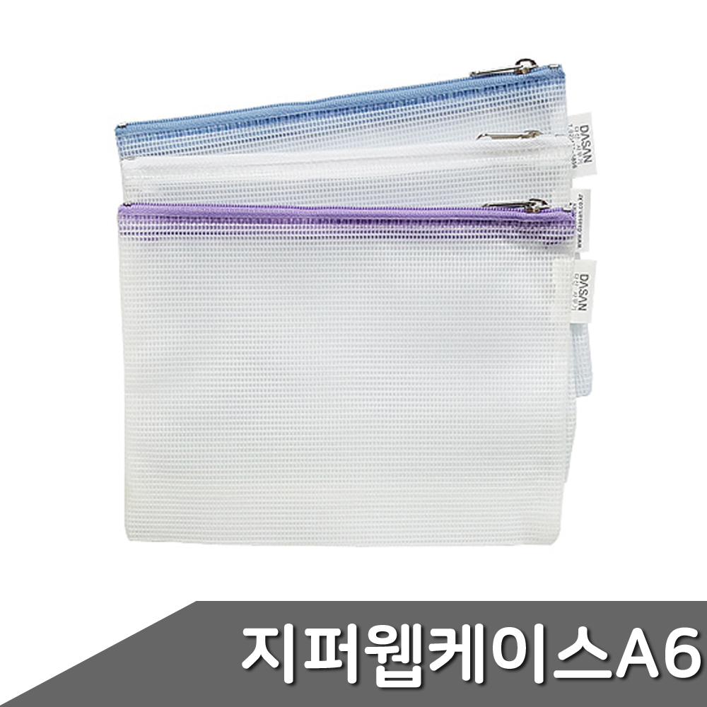 지퍼 웹 케이스 A6 1개입 색상랜덤