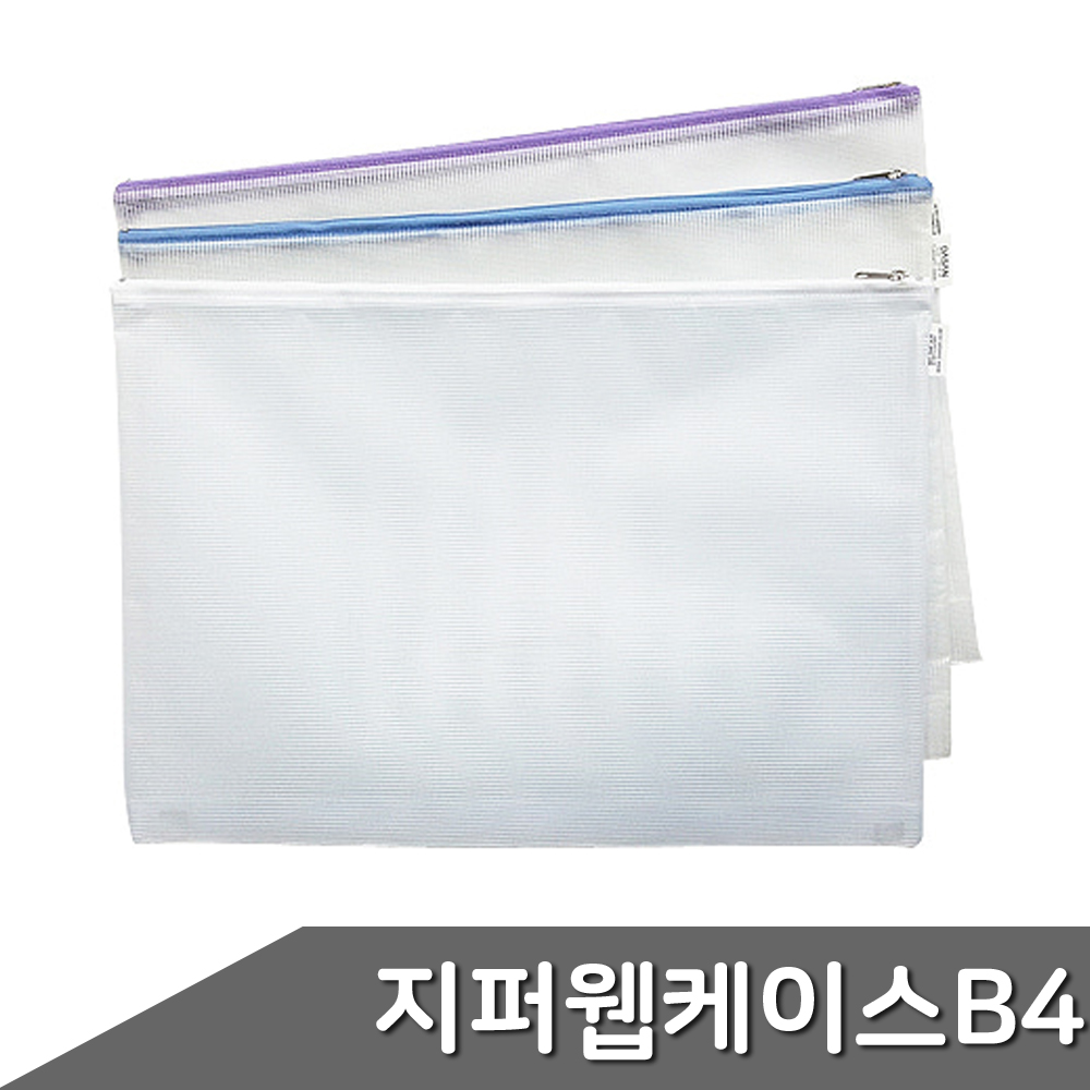 지퍼 웹 케이스 B4 1개입 색상랜덤