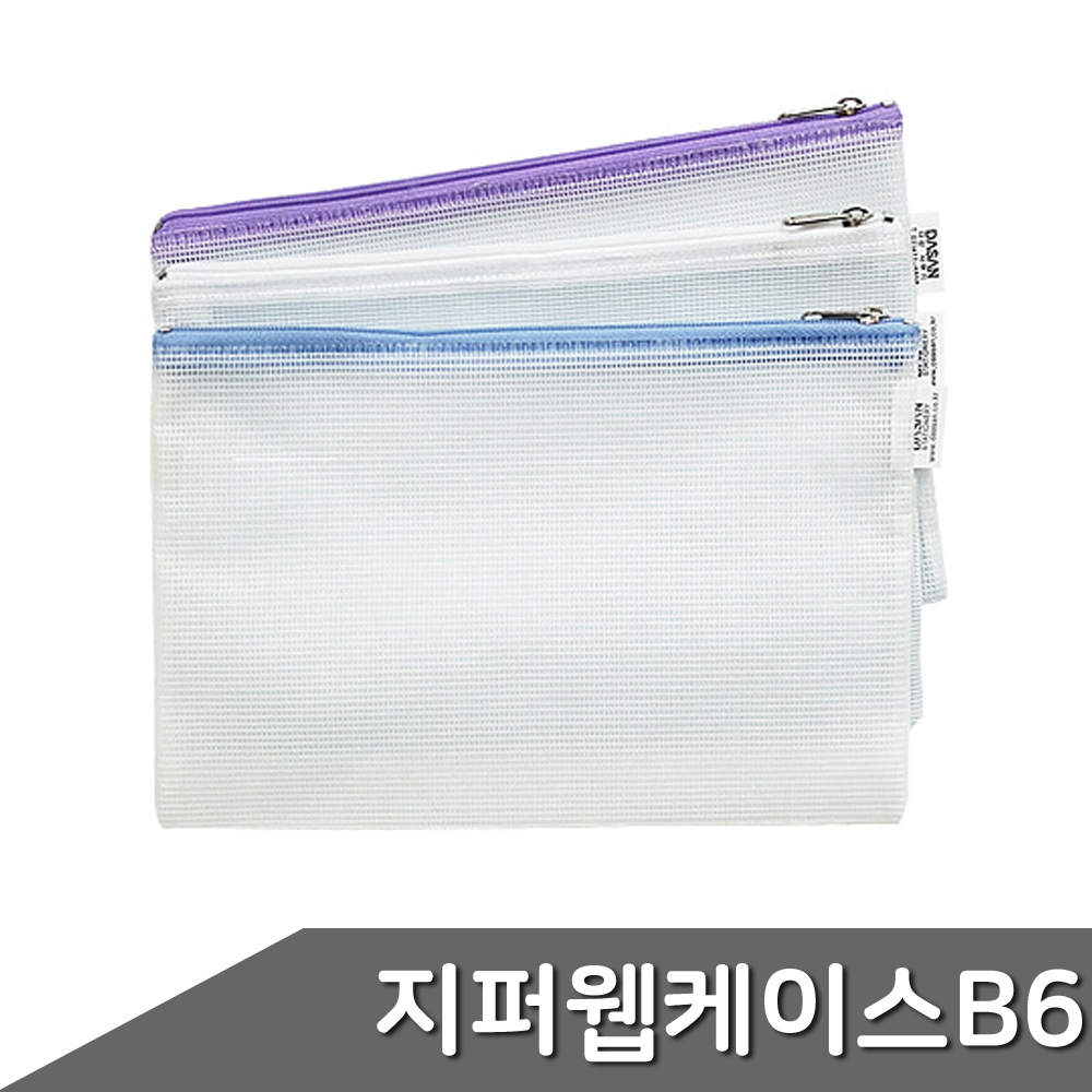 지퍼 웹 케이스 B6 1개입 색상랜덤