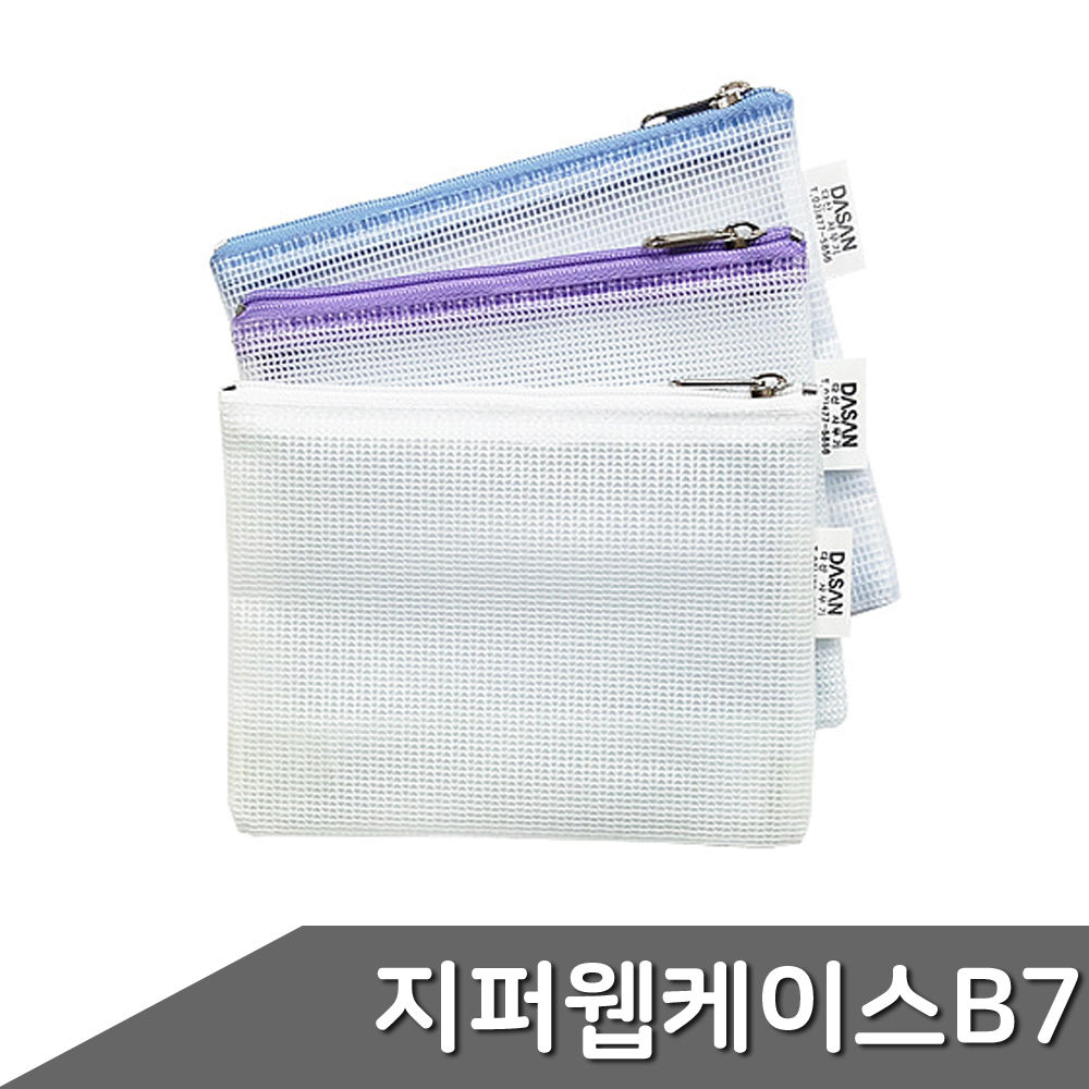 지퍼 웹 케이스 B7 1개입 색상랜덤