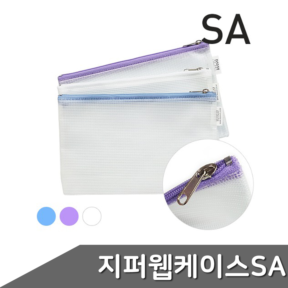 지퍼 웹 케이스 SA 1개입 색상랜덤