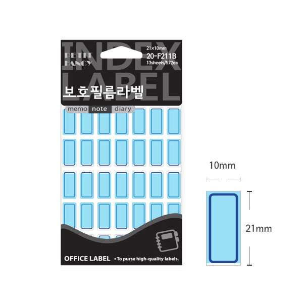 보호 전출지 학용품 파일이름표 청색 10x21mm