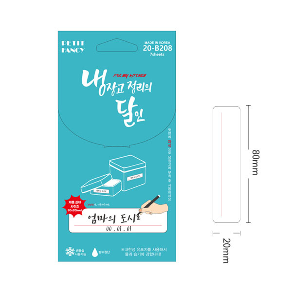 반찬통스티커 유효기간 이유식라벨 스티커 80x20mm