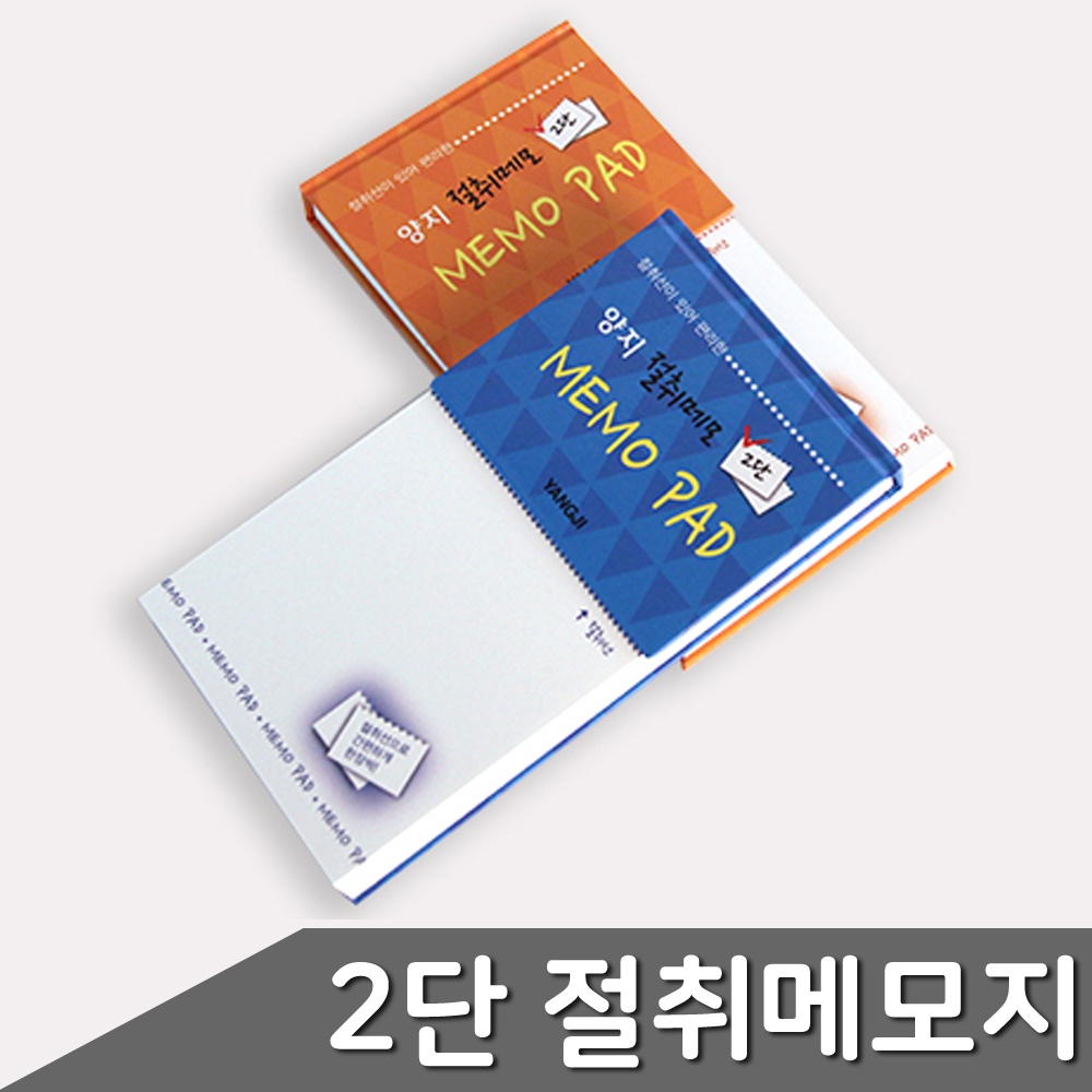 2단 절취 메모지 무선 색상랜덤