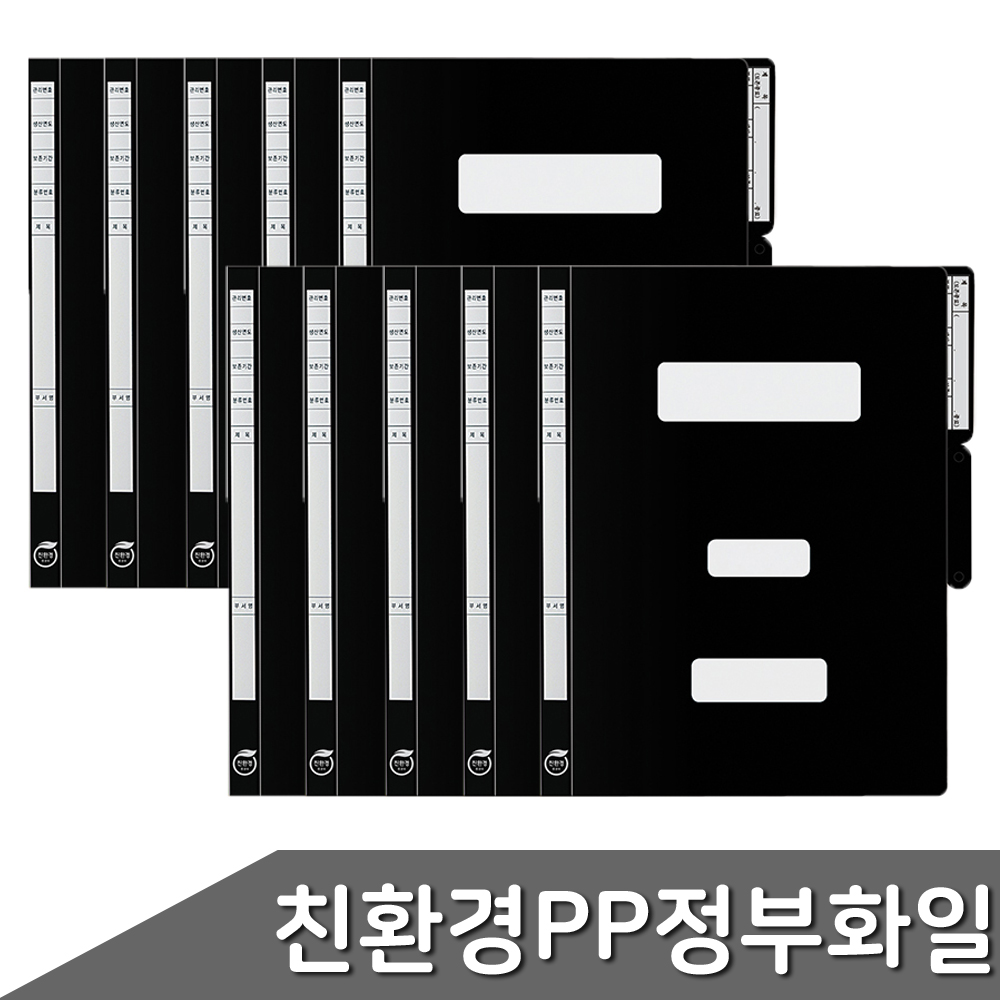 친환경 PP정부화일 F494-75 흑색 10개입 1팩