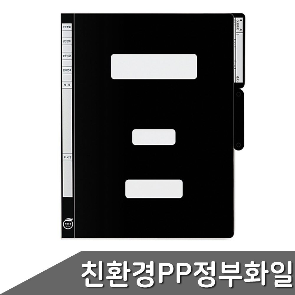 친환경 PP정부화일 F494-75 흑색 10개입 1팩