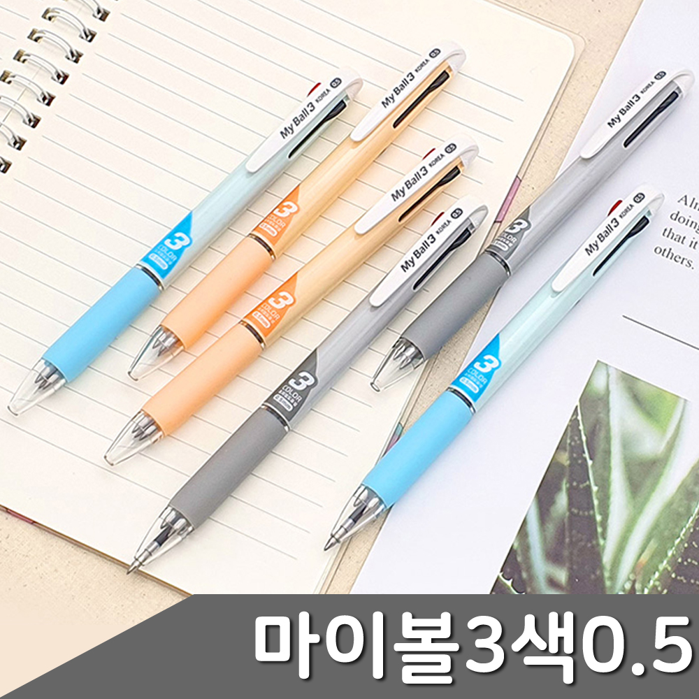 마이볼 3색볼펜 0.5mm 1자루 색상 택1