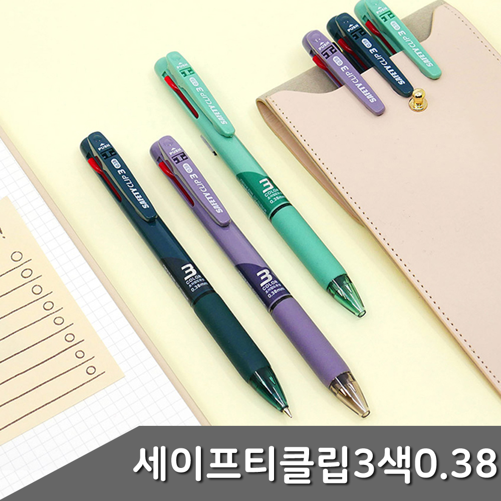 세이프티클립 3색볼펜 0.38mm 1자루 색상 택1