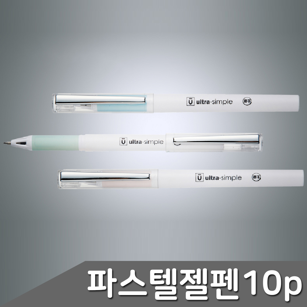 빨리마르는 검정 잉크젤펜 얇은 볼펜 0.5mm 10자루