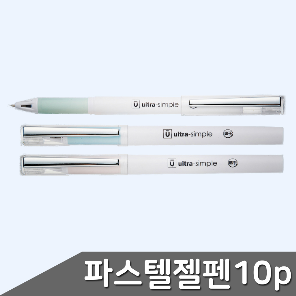 빨리마르는 검정 잉크젤펜 얇은 볼펜 0.5mm 10자루