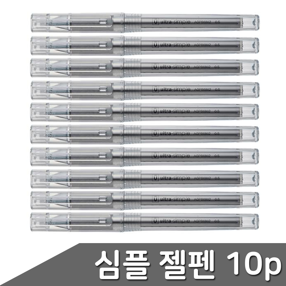 빨리마르는 검정 잉크젤펜 얇은 볼펜 캡형 0.5mm 10p