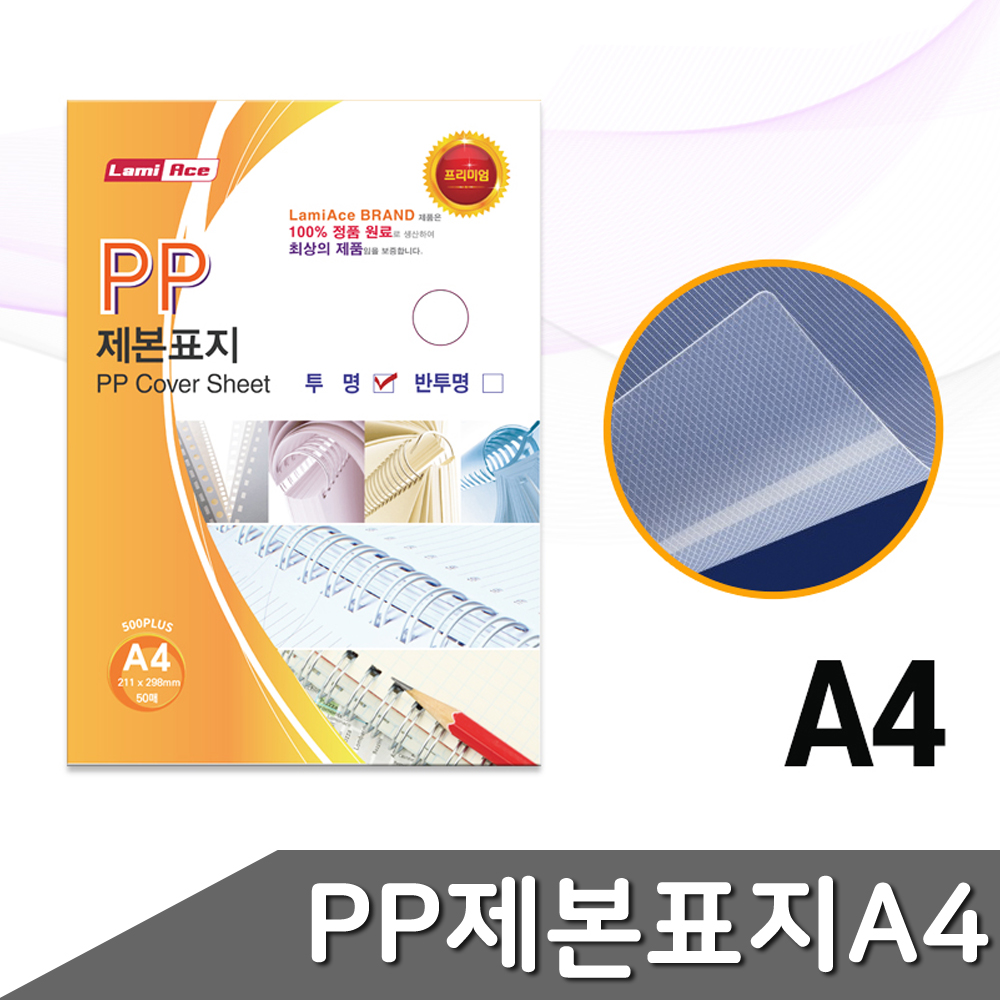 PP 제본표지 A4 사선투명 50매입