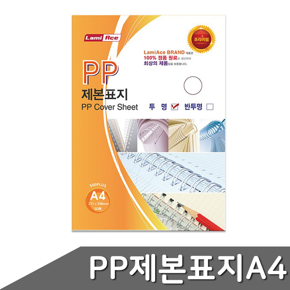 PP 제본표지 A4 사선투명 50매입