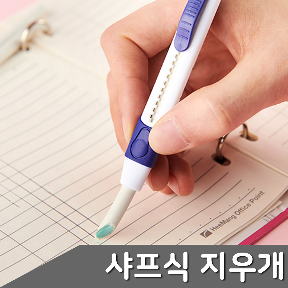 [재고소진시입고X] 마패드 샤프식 지우개 본체+리필1개입 1세트