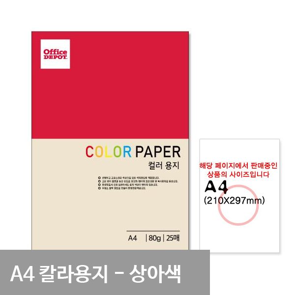 얇은색지 색간지 a4 80g a4색상지 25매 상아색