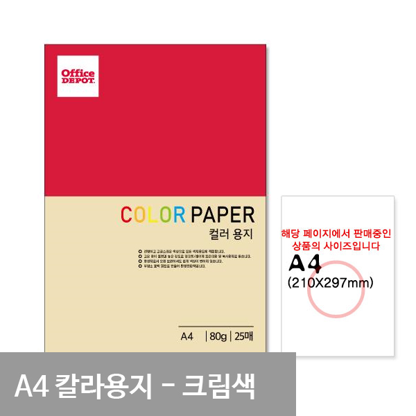 얇은색지 색간지 a4 80g a4색상지 25매 크림색