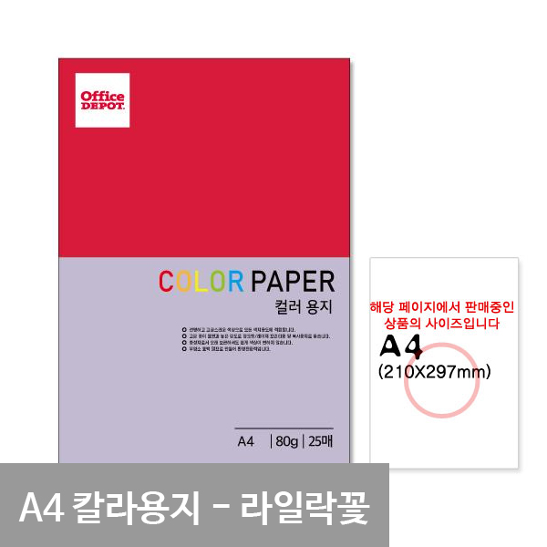 얇은색지 A4색상지 A480g 색간지 25매 라일락꽃색