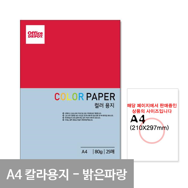 얇은색지 색간지 a4 80g a4색상지 25매 밝은파랑색