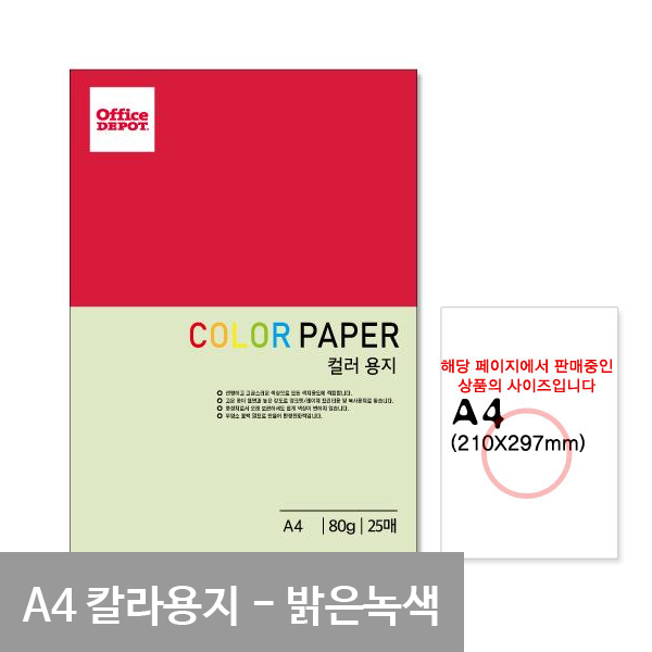 얇은색지 색간지 a4 80g a4색상지 25매 밝은녹색