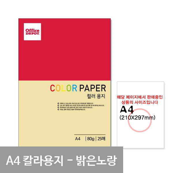 얇은색지 색간지 a4 80g a4색상지 25매 밝은노랑색